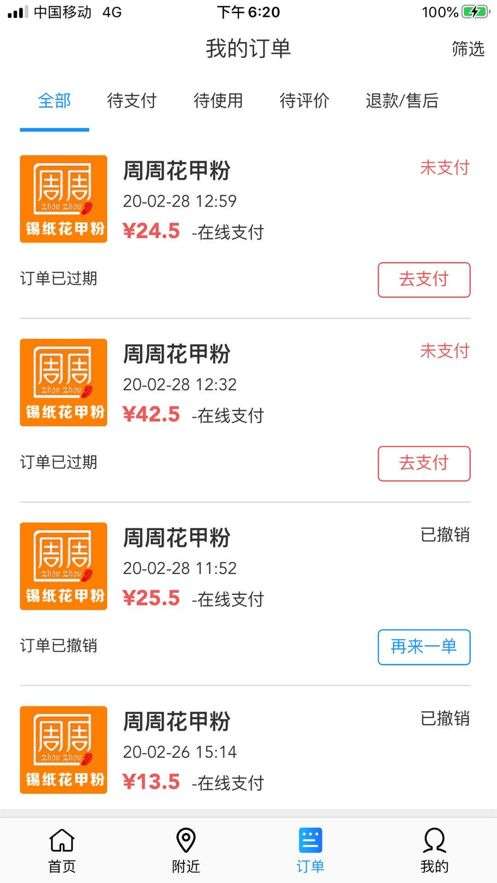 跑跑外卖图3