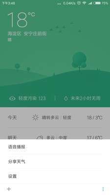小爱语音引擎图1