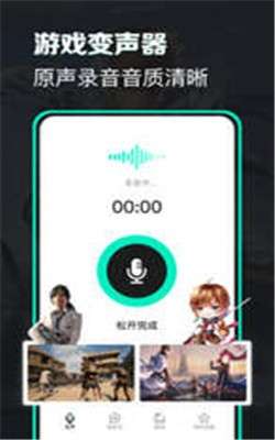变声吧图4