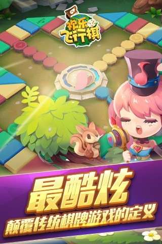 欢乐飞行棋图1