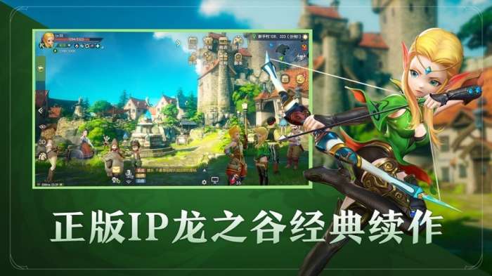 腾讯龙之谷2图1