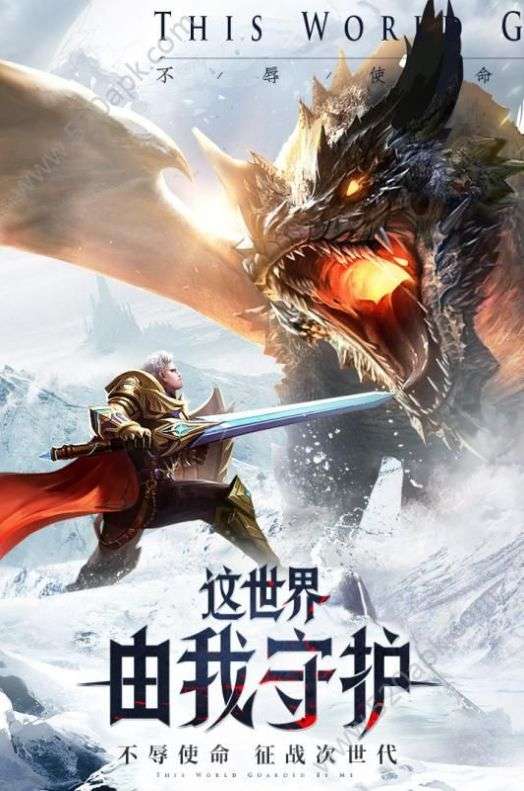 神之继承者MU手游图1