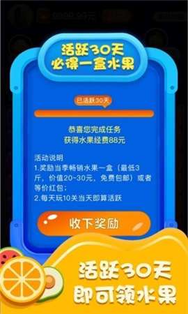 爱上消水果红包版图4