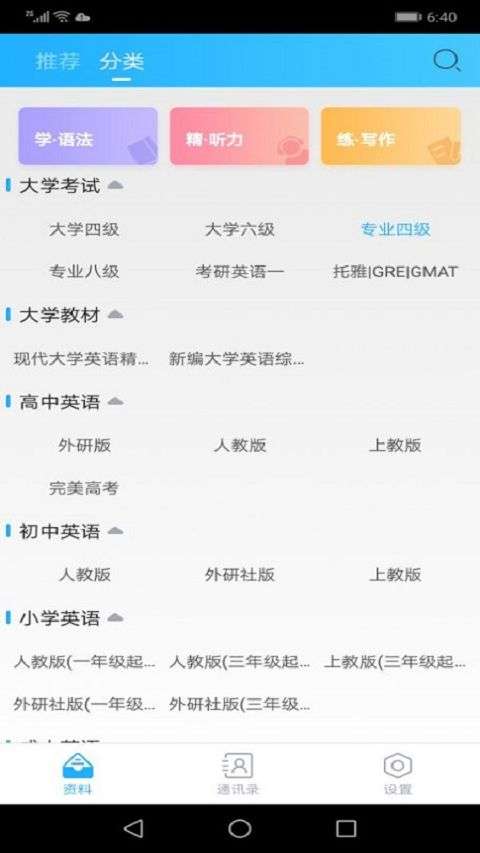 颜川外语1.0.0图2