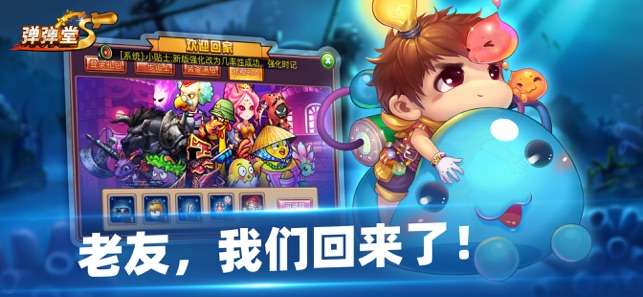 弹弹堂S图2
