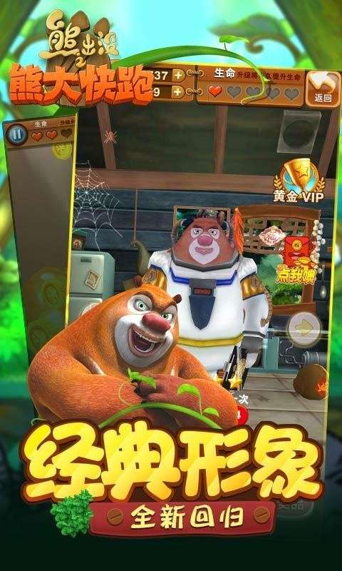 熊出没之熊大快跑图2