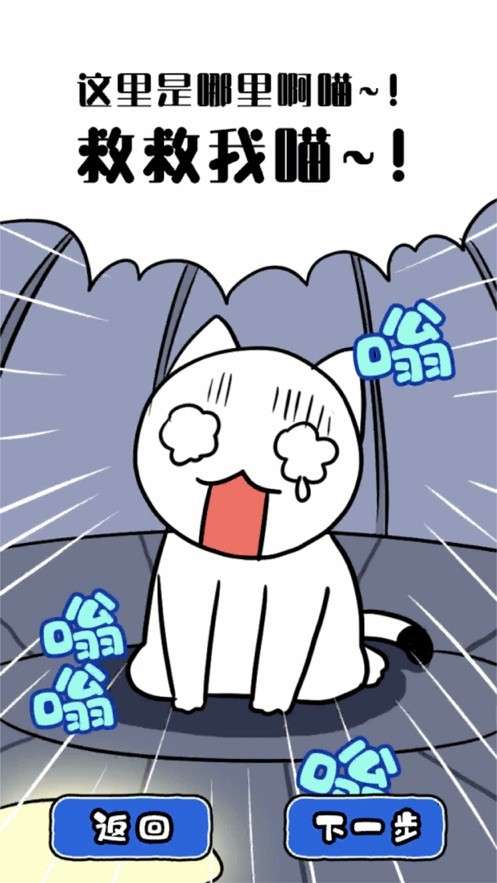 白猫和神秘的宇宙船图3