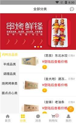 金锋优鲜图3