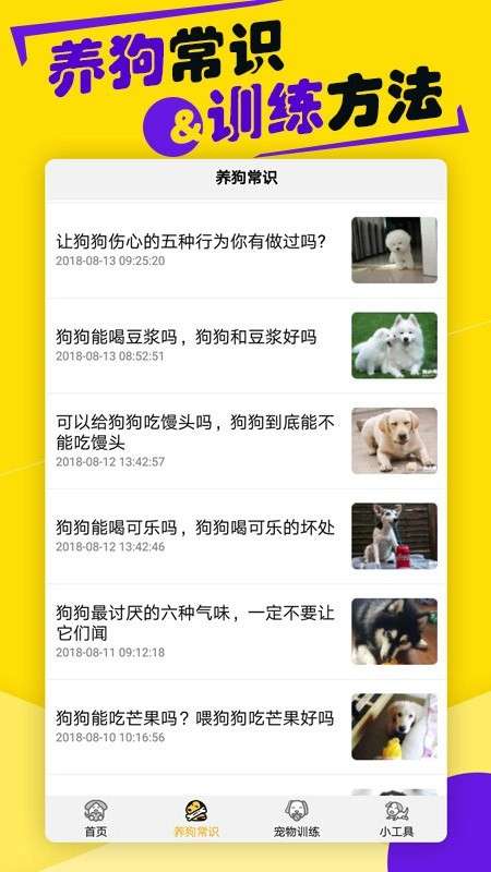 狗语翻译器图2