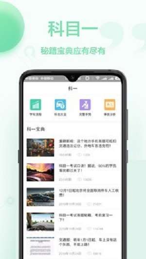 驾考帮图3