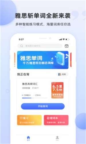 雅思斩单词图2