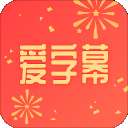 爱字幕最新版