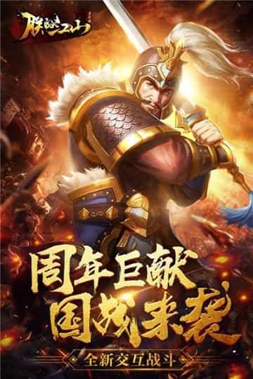 朕的江山官方版图3