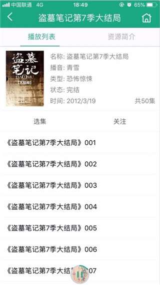 白鲨听书ios版图1