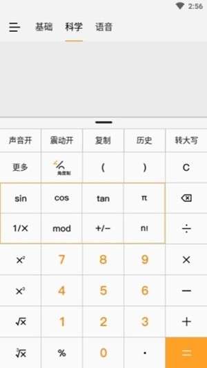 小语计算器图2
