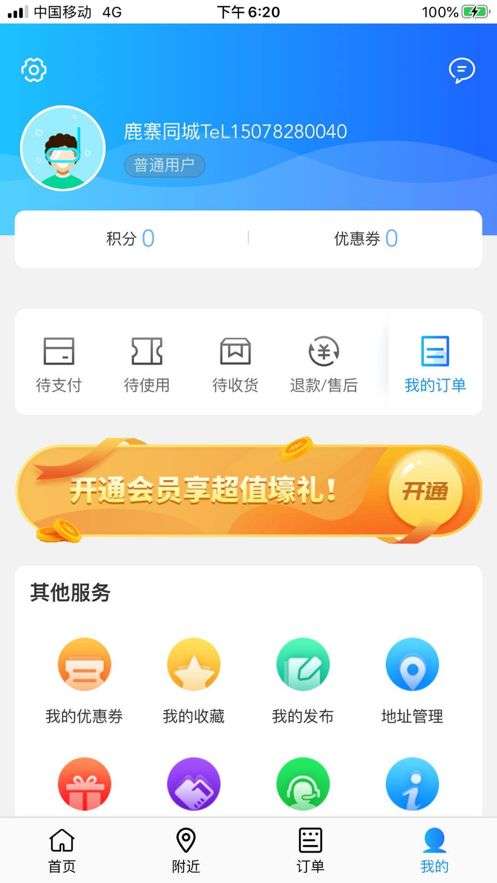跑跑外卖图1