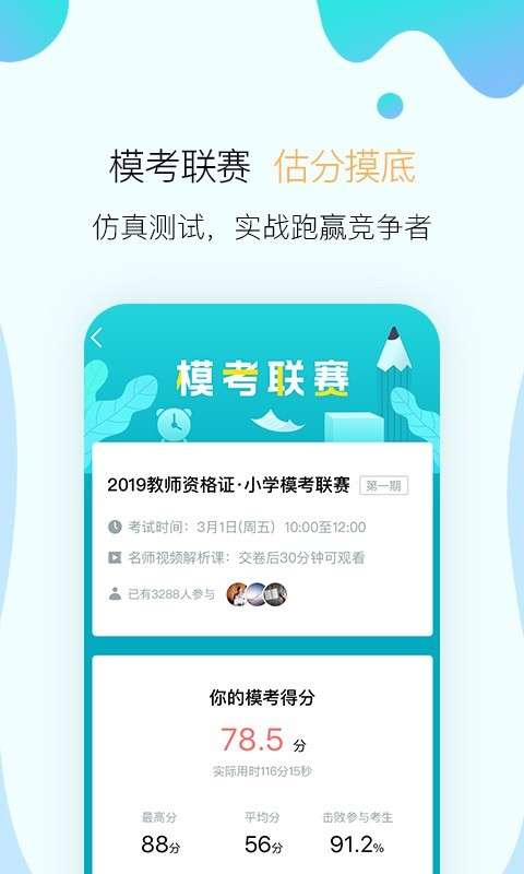 考霸联盟图1