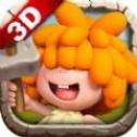 重返石器时代3D