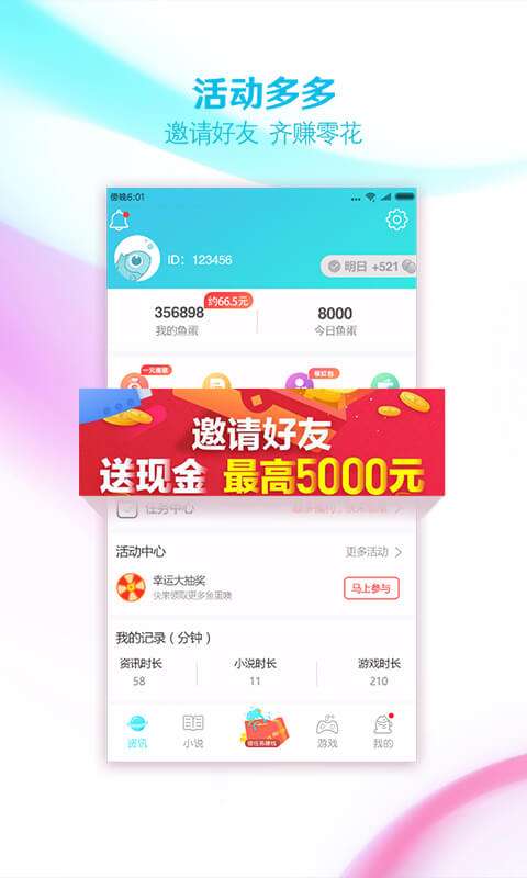 大鱼阅读纯享版图4