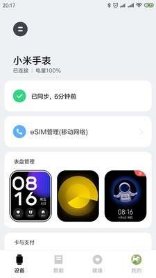 小米穿戴图3