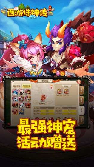 西游诛神传寻仙问道图1