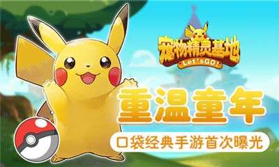 宠物精灵基地图1