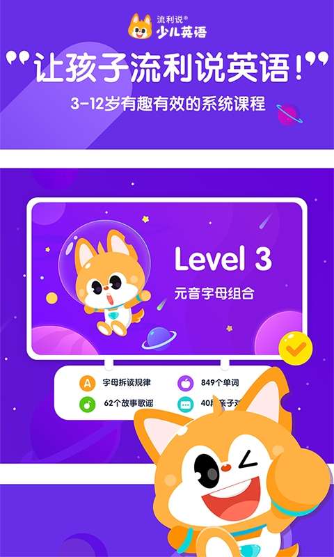 流利说少儿英语图1