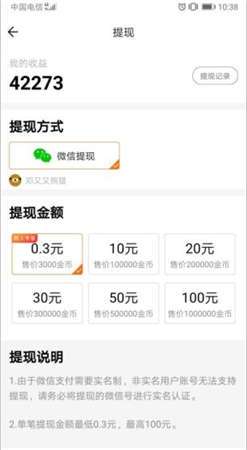 弹球拿红包图3
