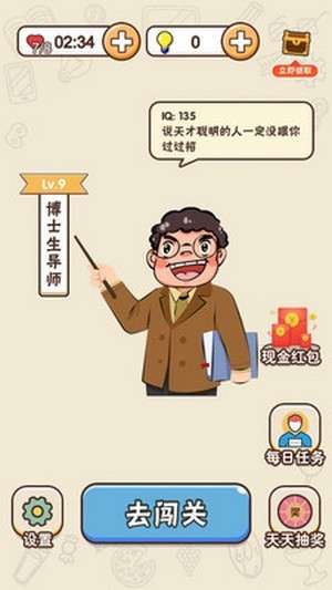 头脑王者图2