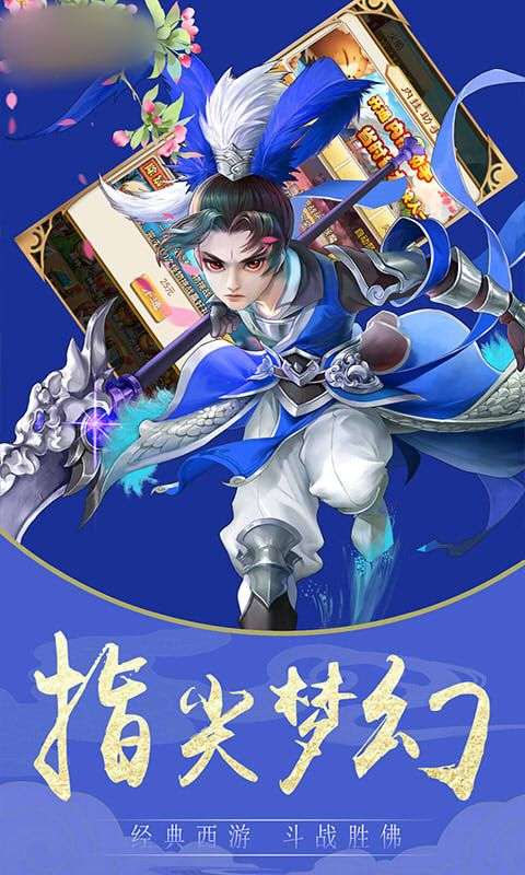 西游之以武证道图1