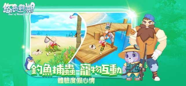 悠長假期图4