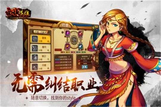 西域英雄之燃烧远征图4