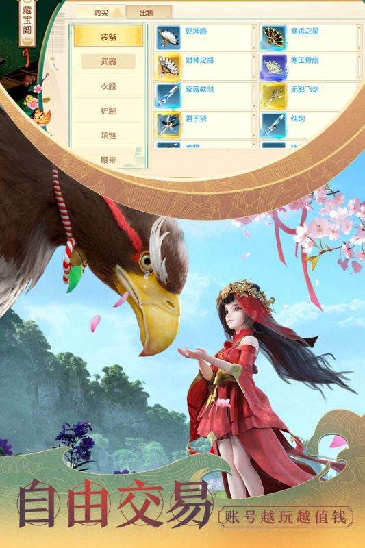 神雕侠侣2手游礼包版图1