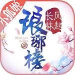 琅琊榜之风起长林