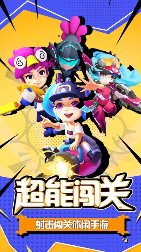 超能闯关手游图3