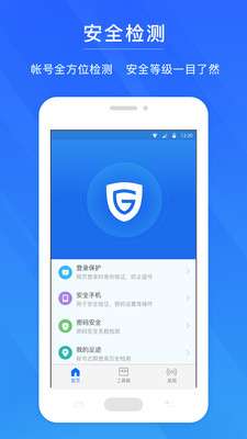 网易帐号管家图1