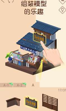我爱拼模型最新版图2