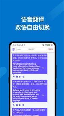 全能翻译官图1