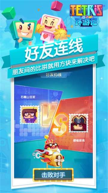 俄罗斯方块环游记腾讯版图3