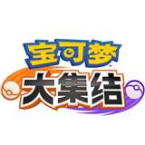 宝可梦大集结官网版