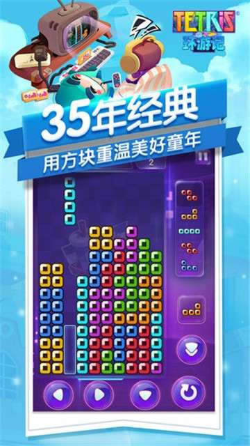 俄罗斯方块环游记腾讯版图5