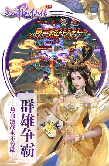 灵剑飞仙传图2