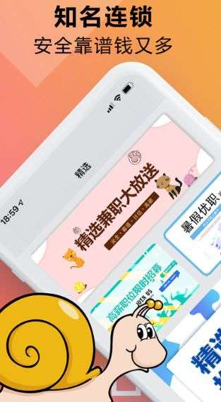 蜗牛直聘图2