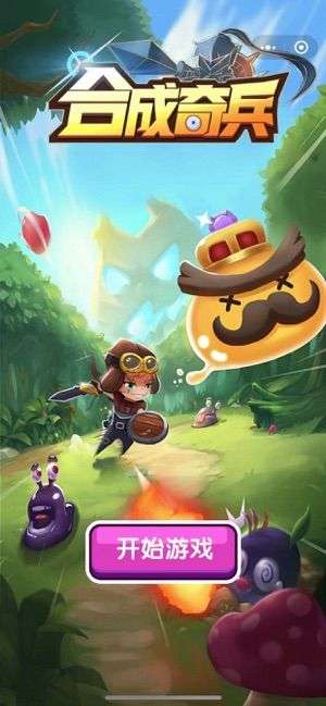 合成奇兵图3