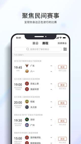 篮球客最新版图2