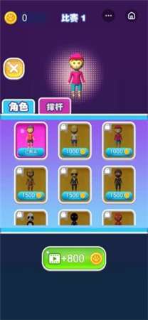 天天撑杆图2