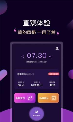 轻松睡眠图3