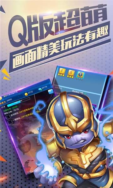 漫威英雄联盟星耀版图1
