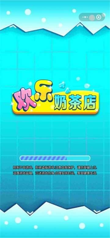 欢乐奶茶店红包版图4