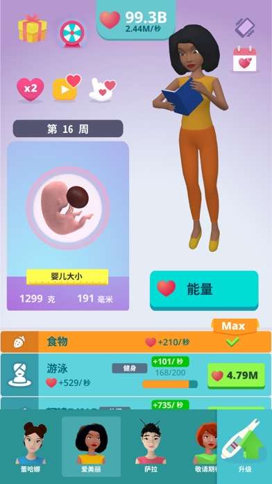 孕育宝宝放置3D模拟图2